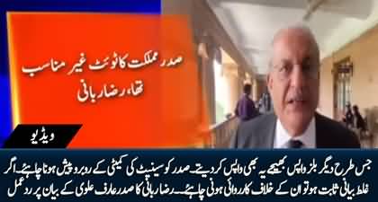 President Arif Alvi should appear before Senate's inquiry committee - Raza Rabbani