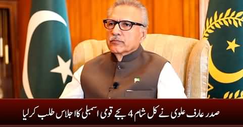 President Arif Alvi summons National Assembly session tomorrow