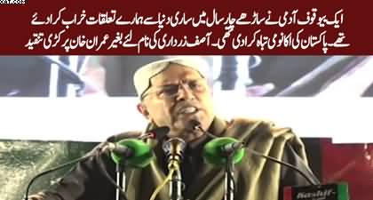 President Asif Zardari criticizes Imran Khan in his speech
