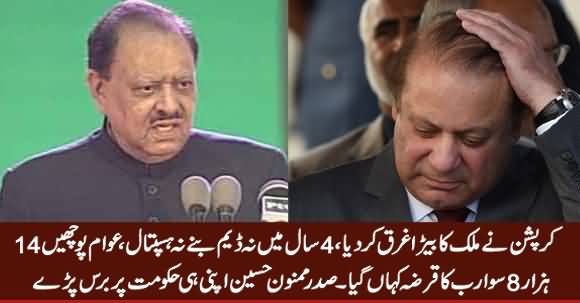 President Mamnoon Hussain Criticized His Own Govt For Poor Performance & Corruption