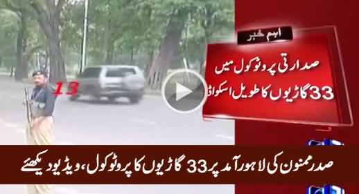 President Mamnoon Hussain Visits Lahore Along with Heavy Protocol