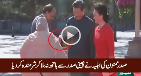 President Mamnoon's Wife Embarrassed Chinese President By Not Shaking Hands with Him