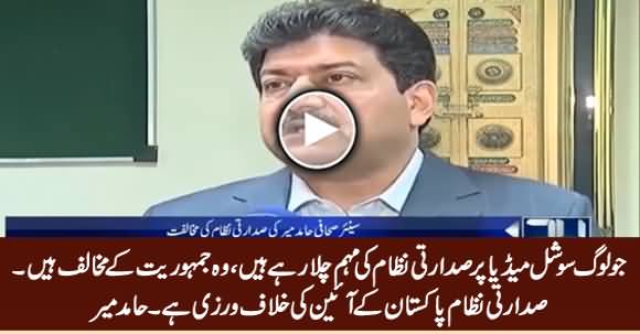 Presidential System Is Against Pakistan's Constitutions - Hamid Mir