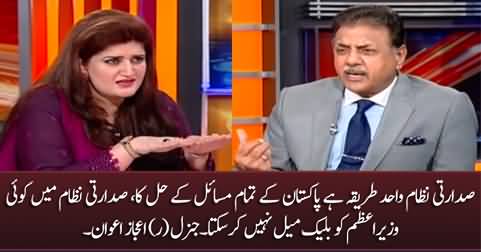 Presidential System is the only solution of Pakistan's issues - Gen (R) Ijaz Awan