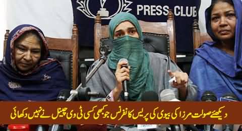 Press Conference Of Saulat Mirza's Wife Which Was Never On Aired On Any Tv Channel