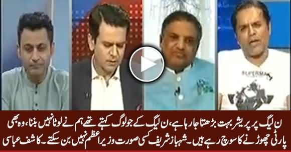 Pressure Is Increasing on PMLN, Shahbaz Sharif Can Never Become Prime Minister - Kashif Abbasi