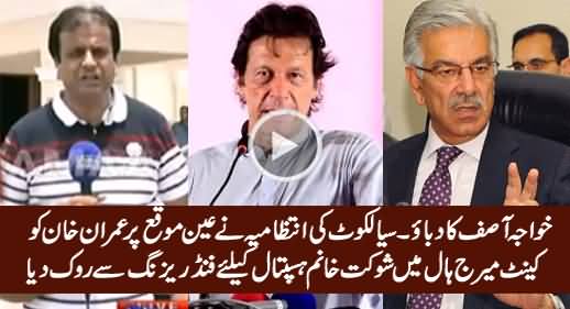 Pressure of Khawaja Asif: Sialkot Administration Stopped Imran Khan From Fundraising For SKMCH