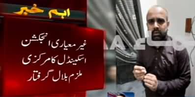 Prime accused of injection scandal Bilal Rasheed arrested