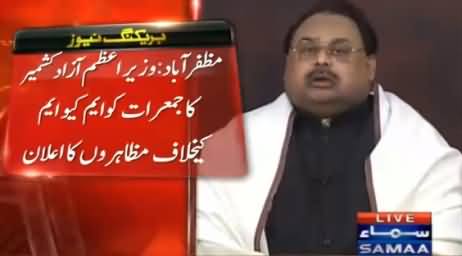 Prime Minister Azad Kashmir Announced Protest Against Altaf Hussain