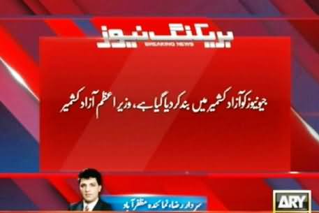 Prime Minister Azad Kashmir Officially Shut Down Geo News in Entire Azad Kashmir