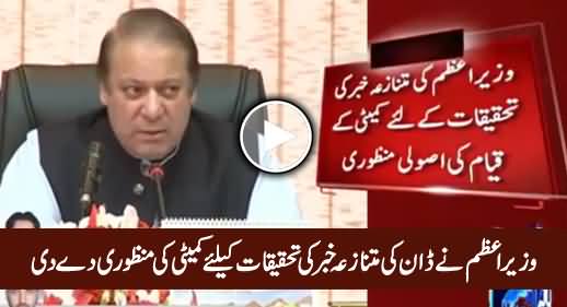 Prime Minister Gives Approval For Committee To Investigate the Controversial News