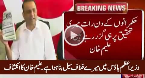 Prime Minister House Mein Mere Khilaf Media Cell Bana Huwa Hai - Aleem Khan