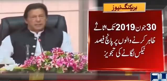 Prime Minister Imran Khan Approves Tax Amnesty Scheme 2019