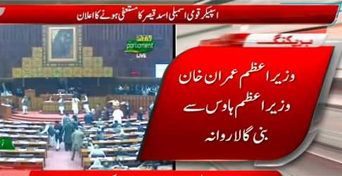 Prime Minister Imran Khan Leaves PM House, Moves to Bani Gala