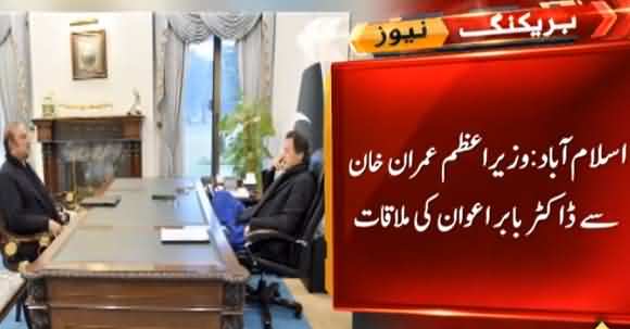Prime Minister Imran Khan Meets Babar Awan To Consult On Political And Law Matters