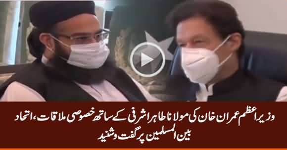 Prime Minister Imran Khan Meets Maulana Tahir Ashrafi