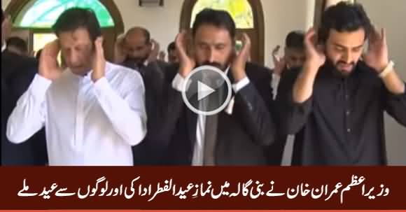 Prime Minister Imran Khan Offers Eid Prayers In Bani Gala Masjid