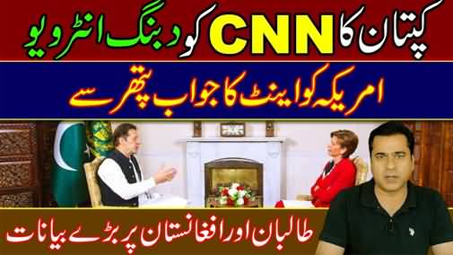 Prime Minister Imran Khan's Domineering Interview to CNN - Imran Riaz Khan's Analysis