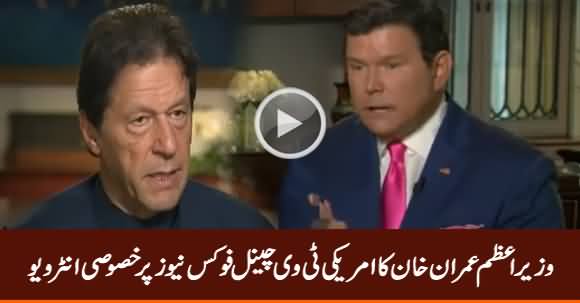 Prime Minister Imran Khan's Exclusive Interview on US Channel Fox News