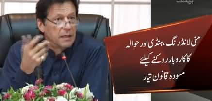 Prime Minister Imran Khan Takes Big Step To Curb Money Laundering