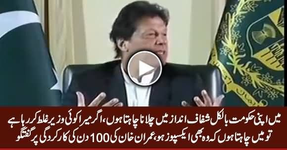 Prime Minister Imran Khan Tells His Govt's 100 Days Performance