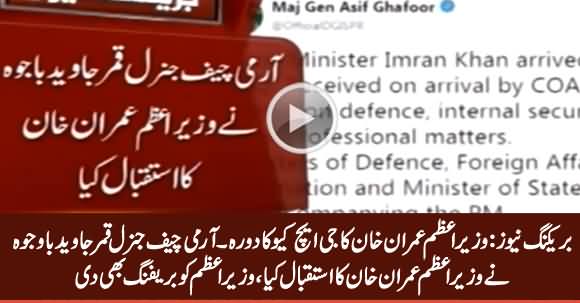Prime Minister Imran Khan Visits GHQ, Army Chief Welcomes PM Imran Khan