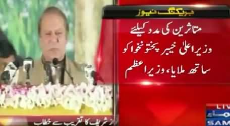 Prime Minister Nawaz Sharif Address in Jhang – 24th November 2015