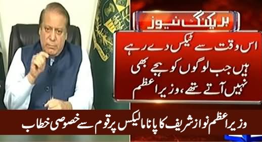 Prime Minister Nawaz Sharif Address To Nation Over Panama Leaks – 22nd April 2016