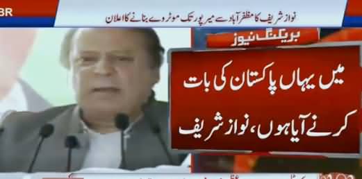 Prime Minister Nawaz Sharif Speech At Kotli Sattian – 25th April 2016