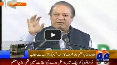 Prime Minister Nawaz Sharif Speech in Okara At Inauguration PM Youth Loan Scheme