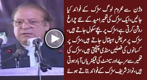 Prime Minister Nawaz Sharif Telling Amazing Benefits of Roads, Must Watch