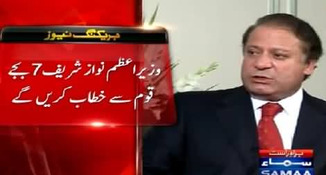 Prime Minister Nawaz Sharif to Address Nation Today @ 7pm About Judicial Commission Report