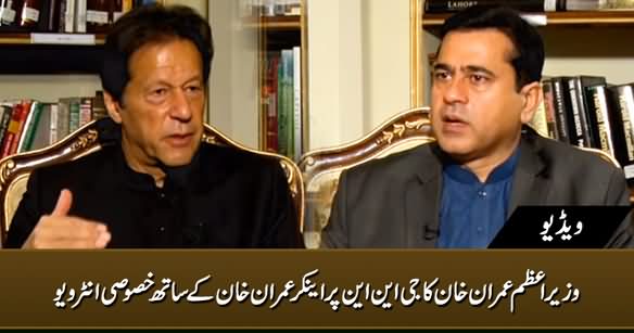 Prime Minister of Pakistan Imran Khan's Exclusive Interview on GNN - 12th November 2020