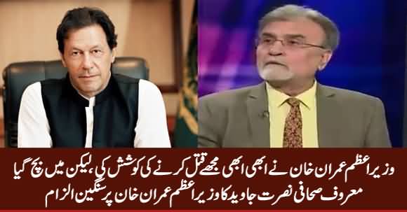 Prime Minister of Pakistan Imran Khan Tried To Kill Me - Nusrat Javed's Serious Allegation