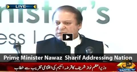 Prime Minister Nawaz Sharif Speech in Youth Loan Program Function - 7th December 2013