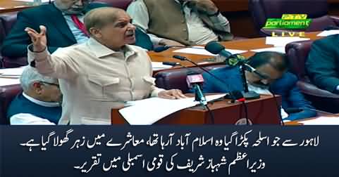 Prime Minister Shahbaz Sharif's Speech in National Assembly - 26th May 2022