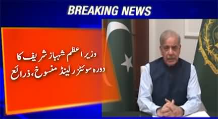 Prime Minister Shehbaz Sharif’s Switzerland Trip Called Off