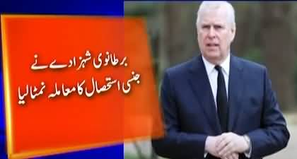 Prince Andrew settles US civil assault case for 2 billion rupees with Virginia Giuffre