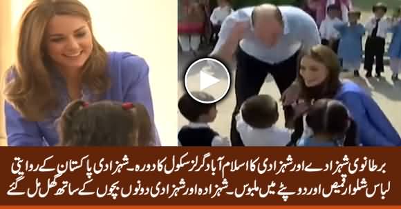 Prince William And Kate Middleton Islamabad Model Girls School Tour