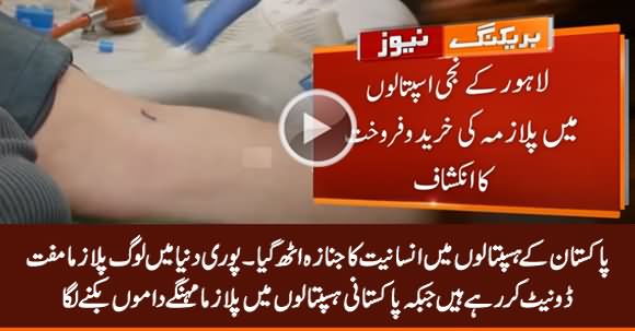 Private Hospitals in Pakistan Selling Plasma For Money