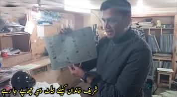 Exclusive: Private printing press in Lahore caught printing ballot papers for Nawaz Sharif's constituency