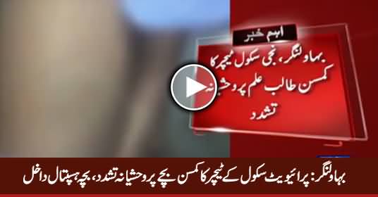 Private School Ke Teacher Ka Student Par Wehshiana Tashadad