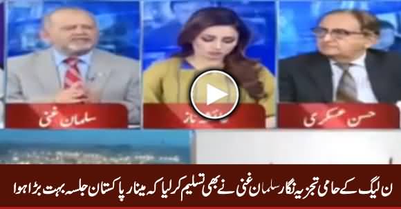 Pro PMLN Salman Ghani Admits That PTI Minar-e-Pakistan Jalsa Was Very Big