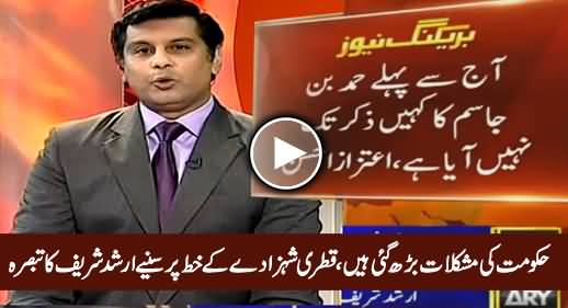 Probably Sharif Family Will Be In Trouble Now - Arshad Sharif Analysis on Letter of Qatri Prince