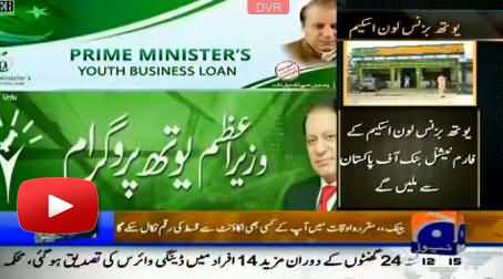 Procedure and Requirements of PM Youth Business Loan Program - Watch Video Report