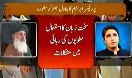 Prof. Ibrahim Criticizes Bilawal Zardari For Giving Irresponsible Statements