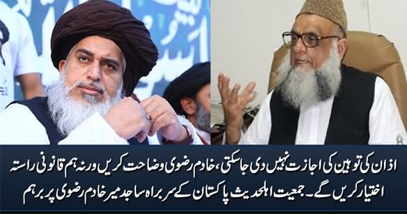 Prof. Sajid Mir Demands Explanation From Khadim Rizvi on His Remarks About Azan