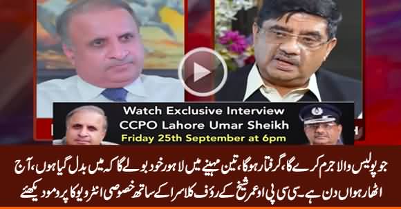 Promo: CCPO Umar Sheikh's Sensational Interview with Rauf Klasra