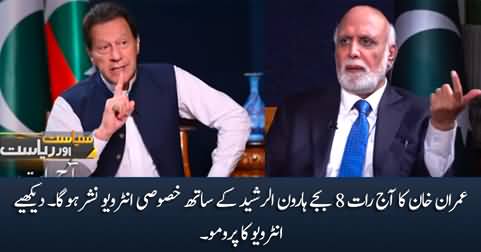 Promo of Imran Khan's exclusive interview with Haroon Rasheed