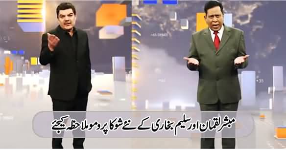 Promo of Mubashir Luqman And Saleem Bukhari's New Show